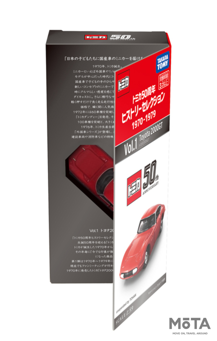 大人だからこそ欲しい 当時を再現した50周年記念復刻トミカ 業界先取り 業界ニュース 自動車ニュース21国産車から輸入車まで Mota 大人だからこそ欲しい 当時を再現した50周年記念復刻トミカ 業界先取り 業界ニュース 自動車ニュース21国産車から輸入車まで Mota