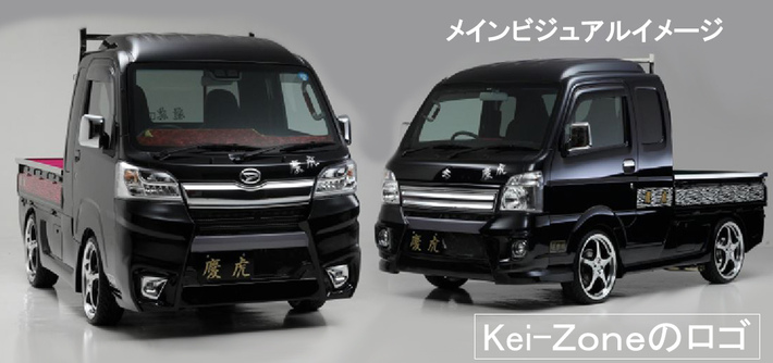 シフト Kei-Zone 慶虎