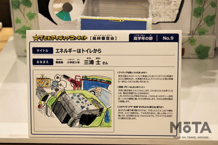 最優秀賞【高学年の部】「エネルギーはトイレから」【Honda 第17回子どもアイディアコンテスト(2020年1月11日開催)】