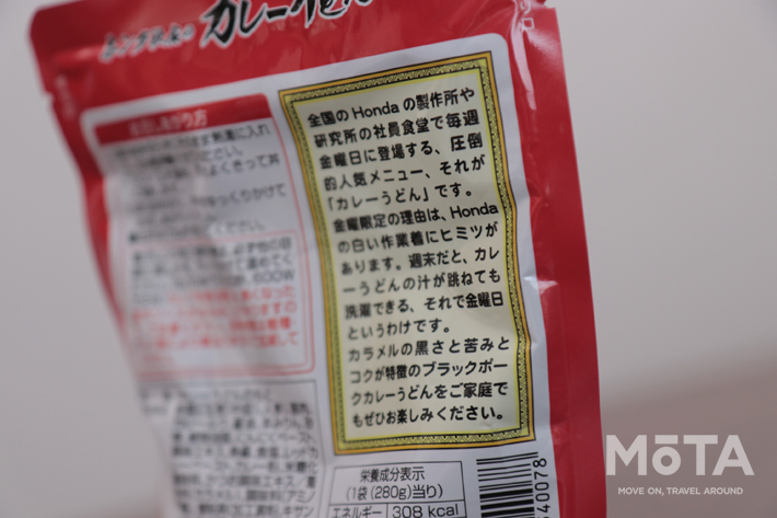 ホンダ カレーうどん