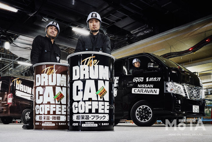 日産 キャラバン アツアツドラム缶コーヒー差し入れプロジェクト