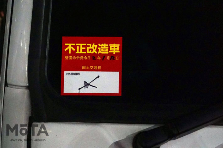 乗って帰れる 東京オートサロン駐車場前の一斉検問で摘発された不正改造車 その後どうなる 東京オートサロン Mota