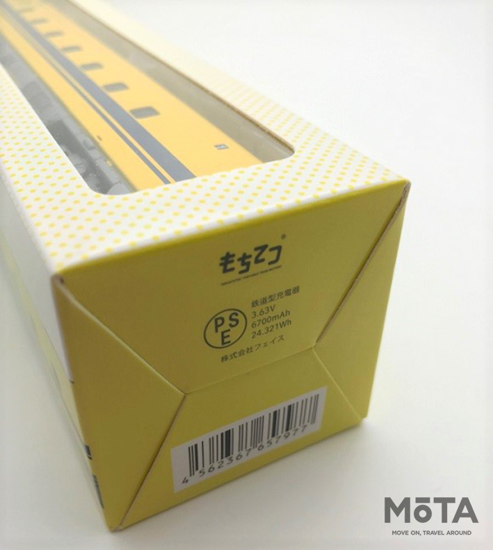 923系ドクターイエロー型モバイルバッテリー