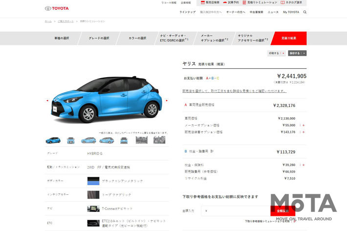 トヨタ ヤリス Hybrid G 見積もり例[トヨタ自動車Webサイトより]