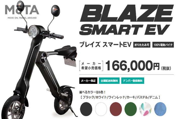 ブレイズスマートEV