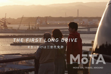 「家族みんなで 無くそう逆走」プロジェクト WEB動画「THE FIRST LONG DRIVE ～＃きっかけは三世代免許～」