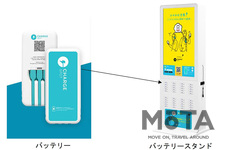 スマホ充電器レンタルサービス