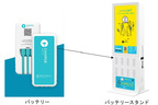 スマホ充電器レンタルサービス