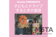 STEPWGN　家族でのドライブがもっと楽しくなるプレイリスト