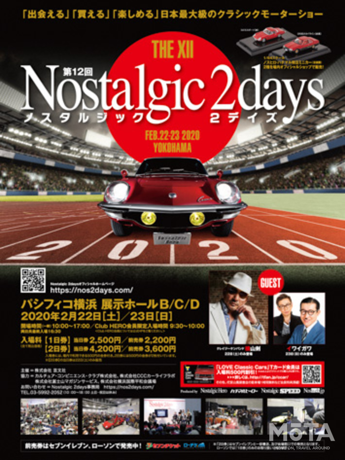 出会って買って楽しめる 日本最大級のクラシックモーターショー ノスタルジック2デイズ 開催 画像ギャラリー No 5 業界先取り 業界ニュース 自動車ニュース21国産車から輸入車まで Mota