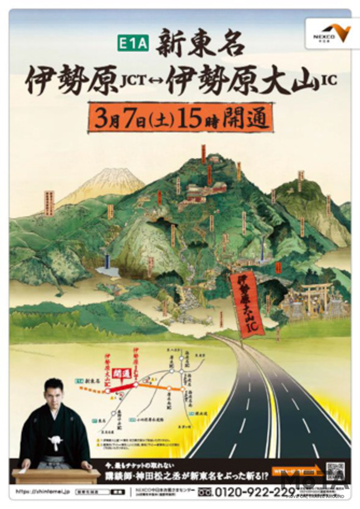 新東名高速道路≪伊勢原JCT～伊勢原大山IC≫ 開通プロモーションに登場する講談師 神田松之丞さん