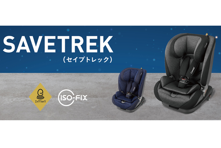 頭をしっかりガードでパパもママも安心できる コンビ初isofix対応チャイルド ジュニアシート を発売 業界先取り 業界ニュース 自動車ニュース21国産車から輸入車まで Mota