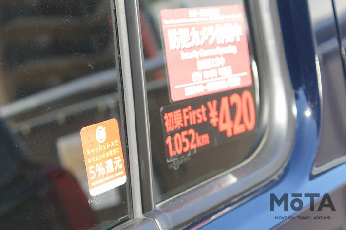 日本交通 キャッシュレス決済で5％還元開始