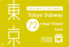 一部地域のコンビニで Tokyo Subway Ticket 販売開始