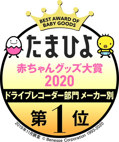 パイオニアのドライブレコーダー 第11回 たまひよ赤ちゃんグッズ大賞 で第1位を獲得 業界先取り 業界ニュース 自動車ニュース22国産車 から輸入車まで Mota