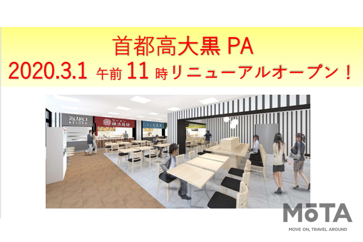生まれ変わった大黒PA！ あの横浜名物も食べられる？