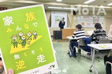 ネクスコ東日本　家族みんなで無くそう逆走イベントレポート