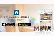 おしゃれ賃貸ポータルサイト「goodroom」専用アプリ