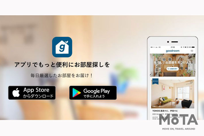 おしゃれ賃貸ポータルサイト「goodroom」専用アプリ