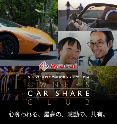 動画あり ランボルギーニが1日5万円 業界初の個人間カーシェアリングサービスが登場 業界先取り 業界ニュース 自動車ニュース22国産車から輸入車 まで Mota