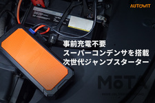 スーパーキャパシター式ジャンプスターター Autowit