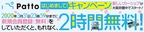 地域密着カーシェア「Patto」