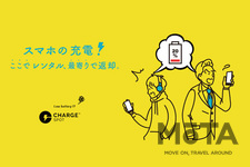 スマホ充電器レンタル「ChargeSPOT」の設置台数が13,000台を突破
