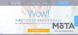 「docomap Eye」と「Wow Talk」が連携開始