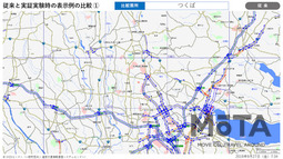 プローブ情報を活用した道路交通情報サービス 実証実験開始