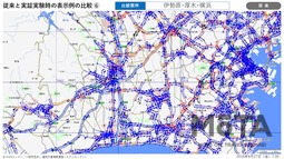 プローブ情報を活用した道路交通情報サービス 実証実験開始