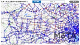 プローブ情報を活用した道路交通情報サービス 実証実験開始
