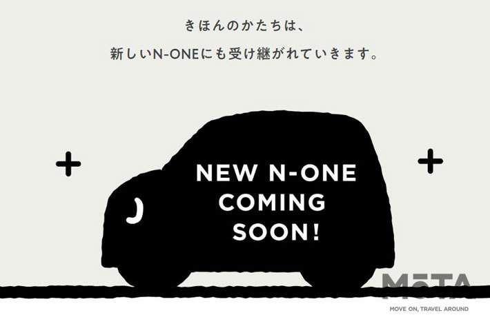 ホンダ 新型N-ONE ティザーサイトより[Honda公式サイトより]