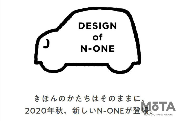 ホンダの軽 N One が年秋モデルチェンジ 気になる発売時期や価格 燃費を大予想 話題を先取り 新型車解説 Mota