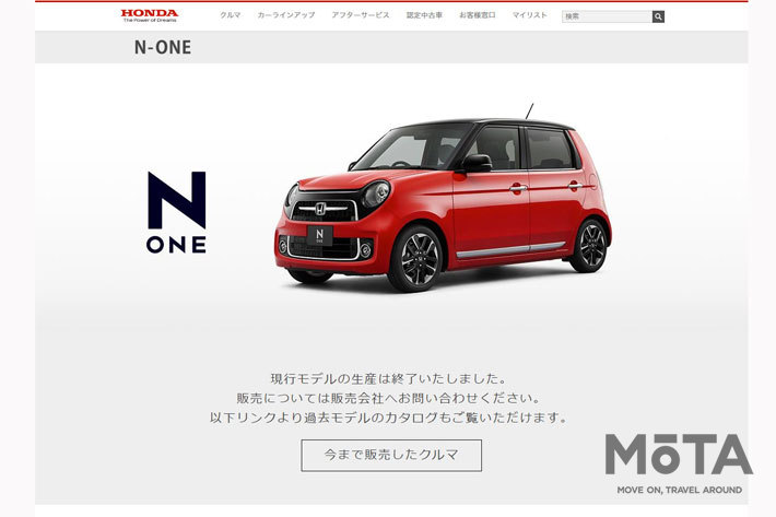 ホンダの軽「N-ONE」が2020年秋モデルチェンジ！ 気になる発売