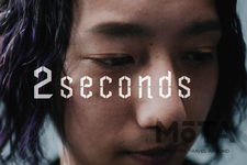 ながらスマホ運転防止啓発Web動画「2 seconds」