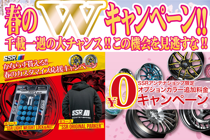 タナベのホイールを買うなら今！ お得なWキャンペーンを実施中