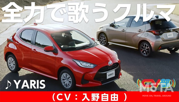 【動画あり】はやく聴かなきゃ! ヤリスが新曲を発表|突っ込みどころ満載のカラオケ映像を公開!