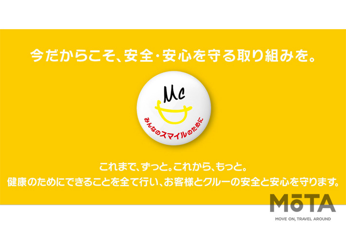 [マクドナルド公式Webサイトより]