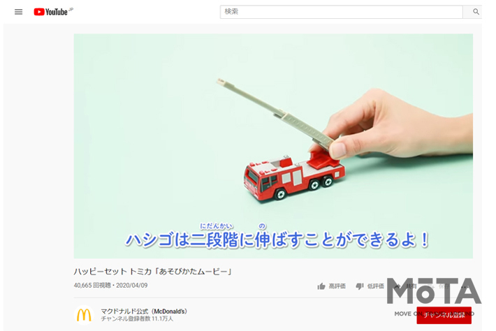 コロナ対策】マクドナルド ドライブスルー 「トミカ」で巻き返し(画像