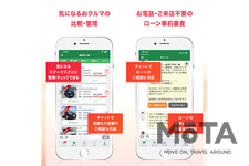 マイカー管理アプリ「myGulliver（マイガリバー）」