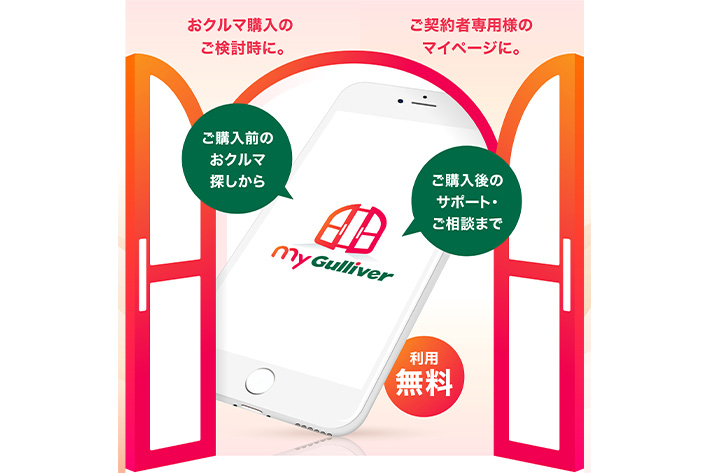 車検やメンテナンス時期も教えてくれる マイカー総合管理アプリ マイガリバー 登場 業界先取り 業界ニュース 自動車ニュース22国産車から輸入車まで Mota