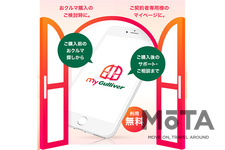 マイカー管理アプリ「myGulliver（マイガリバー）」