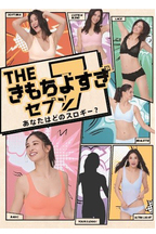 トレンドウォッチャー女子厳選　お出かけ インナー