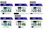 地方版図柄入りナンバープレート（ご当地ナンバー）第2弾17地域：令和2年5月11日～