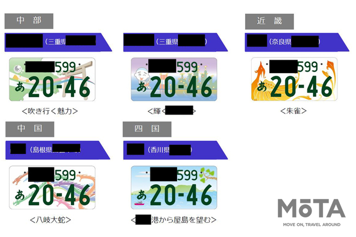 地方版図柄入りナンバープレート（ご当地ナンバー）第2弾17地域：令和2年5月11日～