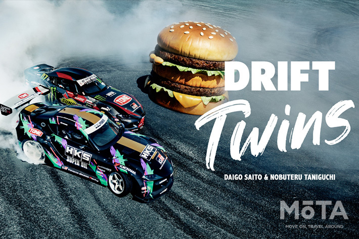 GAZOO Racingとマクドナルドがコラボした「DRIFT TWINS」