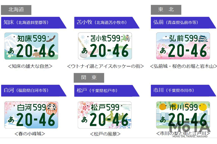 地方版図柄入りナンバープレート（ご当地ナンバー）第2弾17地域：令和2年5月11日～