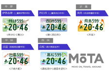 地方版図柄入りナンバープレート（ご当地ナンバー）第2弾17地域：令和2年5月11日～