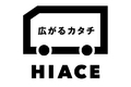 その歴史は50年以上！ 歴代ハイエースを振り返る【MOTA写真館】