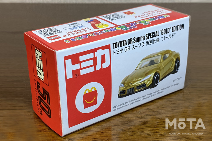 TOYOTA GAZOO Racingとマクドナルドがコラボして、ハッピーセットに「GRスープラ」が登場。こちらは「ひみつのおもちゃ」のゴールドの特別仕様